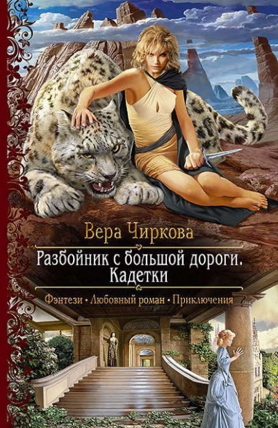 постер аудиокниги Кадетки - Вера Чиркова