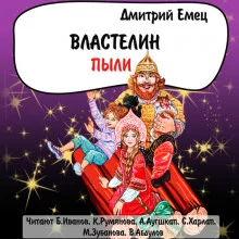постер аудиокниги Властелин пыли