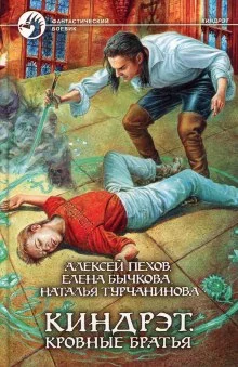 постер аудиокниги Кровные братья