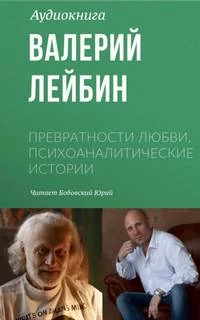 постер аудиокниги Рыжая бестия - Валерий Лейбин