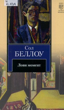 постер аудиокниги Лови момент