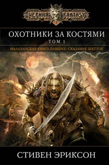 постер аудиокниги Охотники за костями
