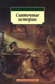 постер аудиокниги Привидение в инженерном замке
