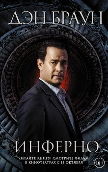 постер аудиокниги Инферно