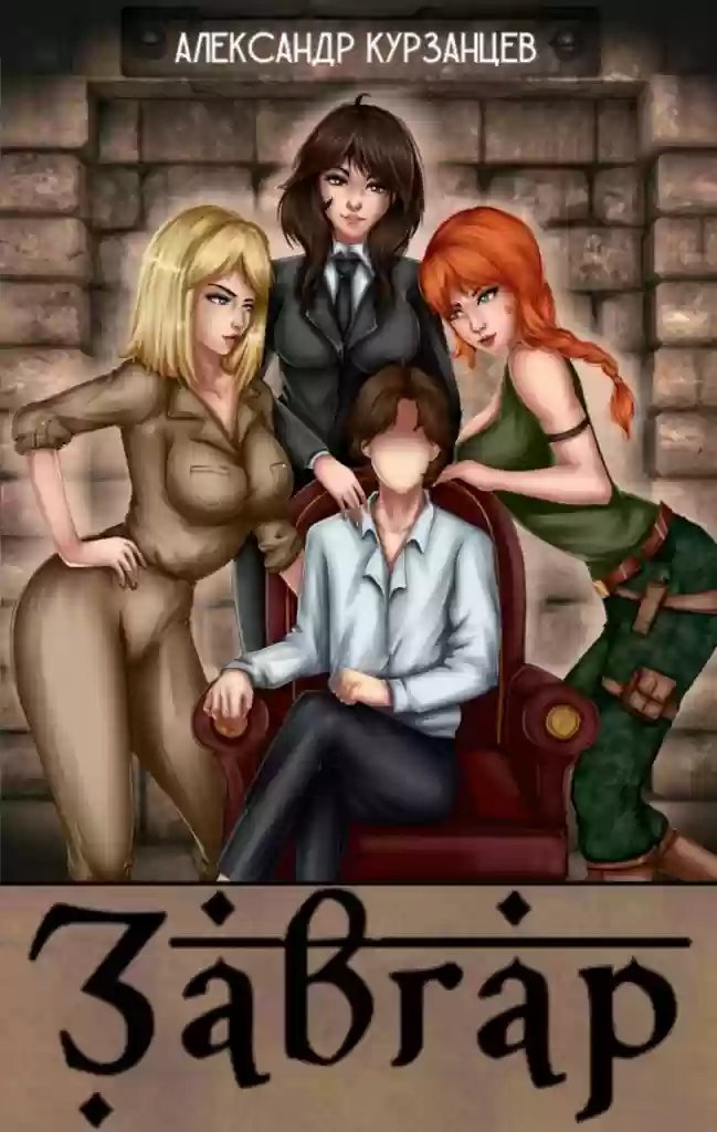 постер аудиокниги Завгар