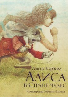 постер аудиокниги Алиса в стране чудес