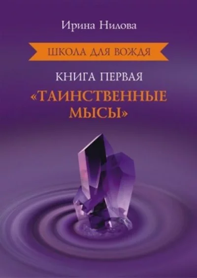 постер аудиокниги Таинственные Мысы - Ирина Нилова