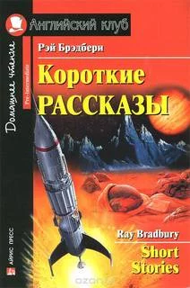 постер аудиокниги Рассказы 3 - Рэй Брэдбери