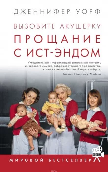 постер аудиокниги Прощание с Ист-Эндом