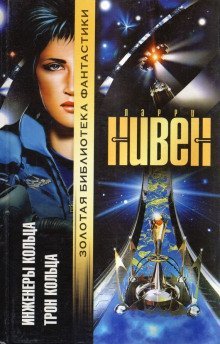 постер аудиокниги Трон Кольца