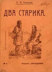 постер аудиокниги Два старика
