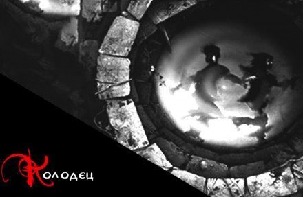 постер аудиокниги Колодец - Евгений Долматович