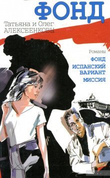 постер аудиокниги Фонд