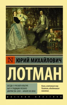 постер аудиокниги Беседы о русской культуре