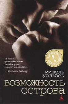 постер аудиокниги Возможность острова