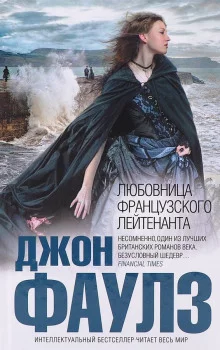 постер аудиокниги Подруга французского лейтенанта