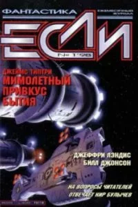 постер аудиокниги Мимолетный привкус бытия - Джеймс Типтри