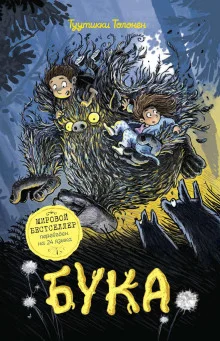 постер аудиокниги Бука
