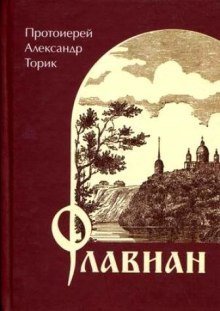 постер аудиокниги Флавиан