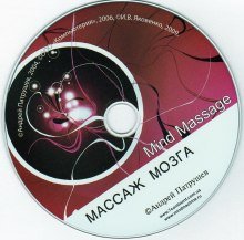 постер аудиокниги Массаж Мозга