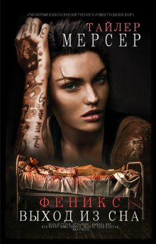 Выход из сна