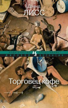 постер аудиокниги Торговец кофе