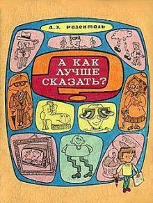 постер аудиокниги А как лучше сказать?