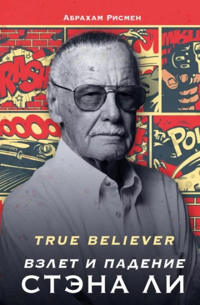постер аудиокниги True believer: взлет и падение Стэна Ли - Абрахам Рисмен