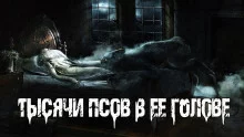 постер аудиокниги Тысячи псов в ее голове