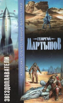 постер аудиокниги Наследство фаэтонцев