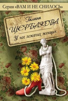 постер аудиокниги Песня песней у ног лежачих женщин