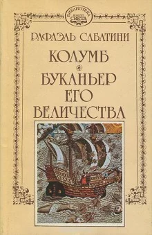 постер аудиокниги Буканьер его величества