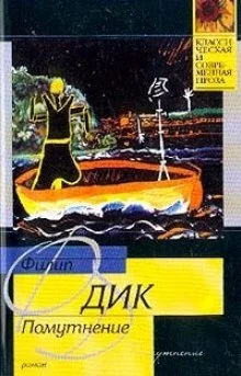 постер аудиокниги Помутнение