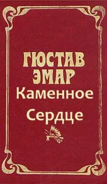 постер аудиокниги Охотники за пчелами. Каменное Сердце