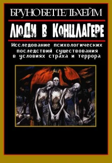 постер аудиокниги Люди в концлагере