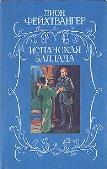 постер аудиокниги Испанская баллада