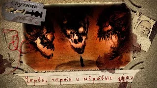 постер аудиокниги Черви, черти и мёртвые души (Сборник) - Владимир Чубуков