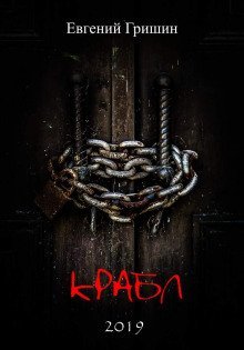 постер аудиокниги Крабл