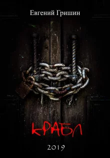 постер аудиокниги Крабл
