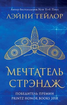 постер аудиокниги Мечтатель Стрэндж