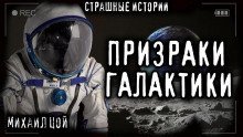 постер аудиокниги Мы умерли вчера