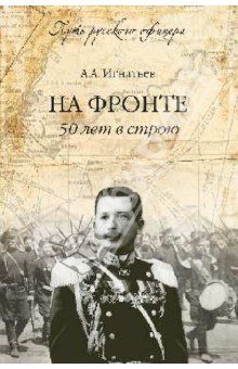 постер аудиокниги 50 лет в строю