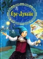 постер аудиокниги Оле-Лукойе - Ганс Христиан Андерсен