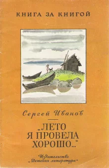 постер аудиокниги Лето я провела хорошо
