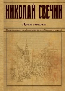 постер аудиокниги Лучи смерти
