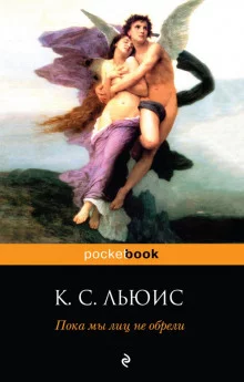 постер аудиокниги Пока мы лиц не обрели