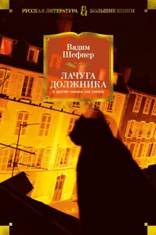постер аудиокниги Небесный подкидыш, или Исповедь трусоватого храбреца