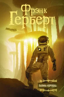 постер аудиокниги Папина коробка