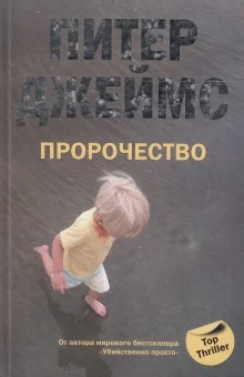 постер аудиокниги Пророчество