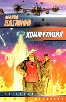 постер аудиокниги Коммутация